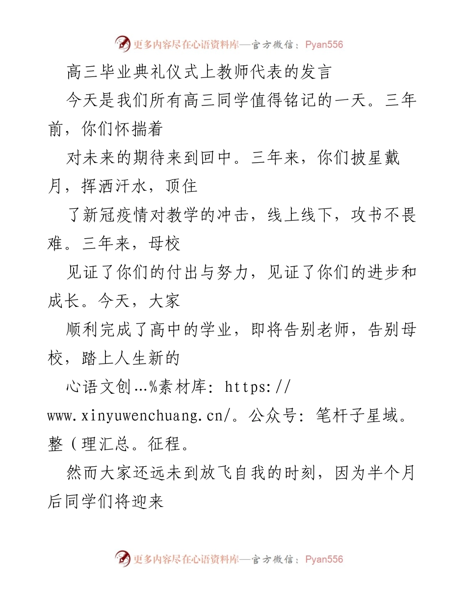 [发言] 高三毕业典礼 - 高考在即，心态决定成败.docx_第1页