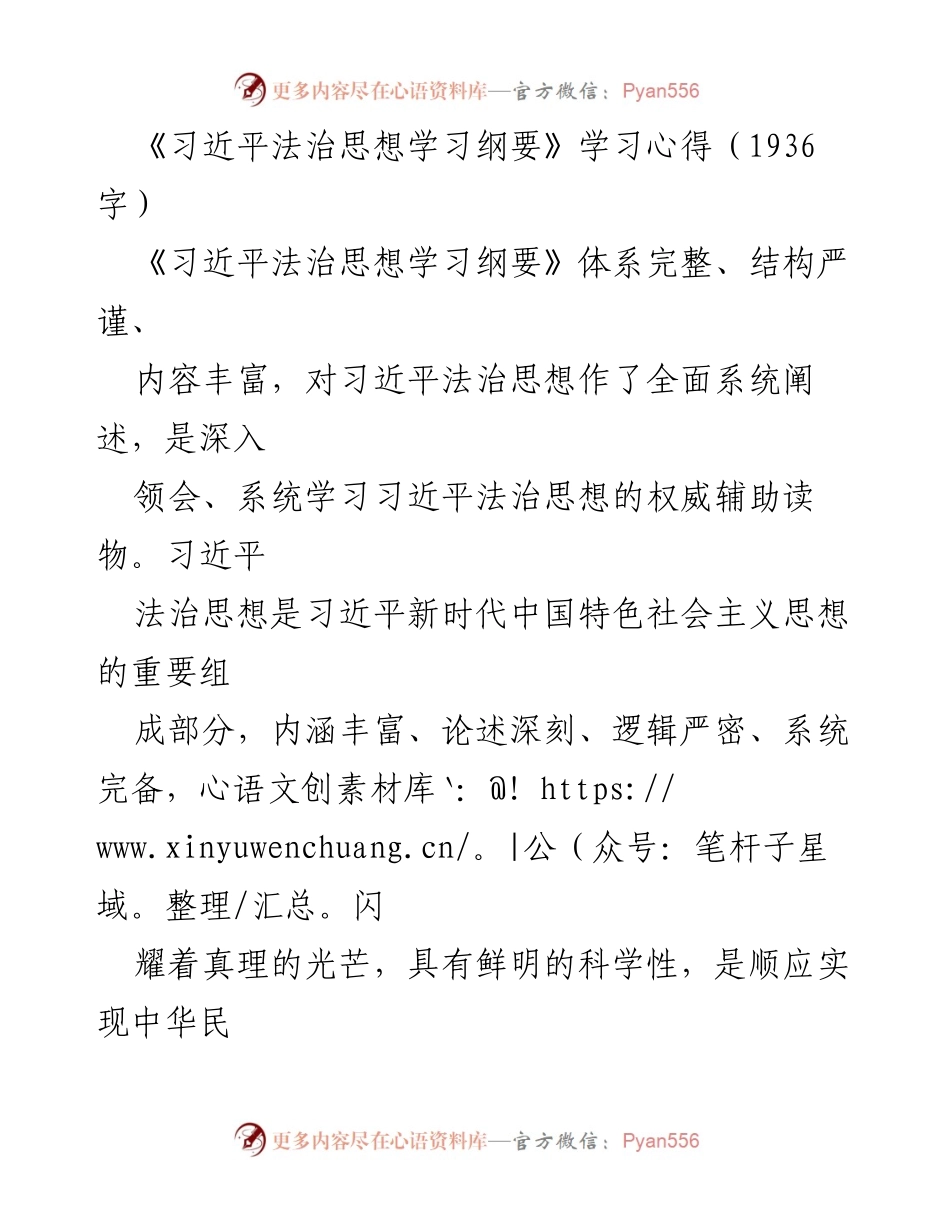 [学习心得] 学习交流 - 深刻领会习近平法治思想的理论与实践意义.docx_第1页