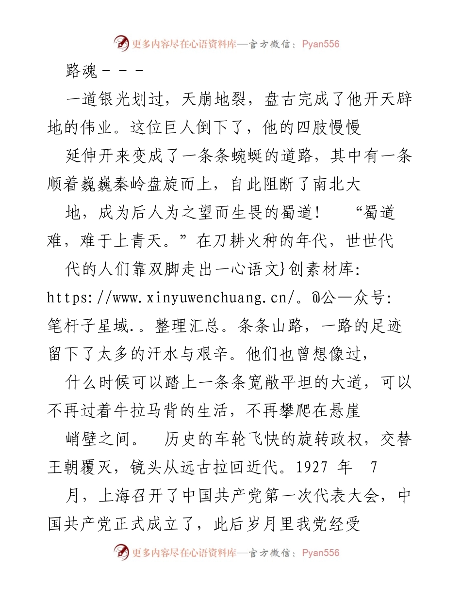 [发言] 高速公路工作者大会 - 路魂：在历史与和平中守护道路的使命.docx_第1页