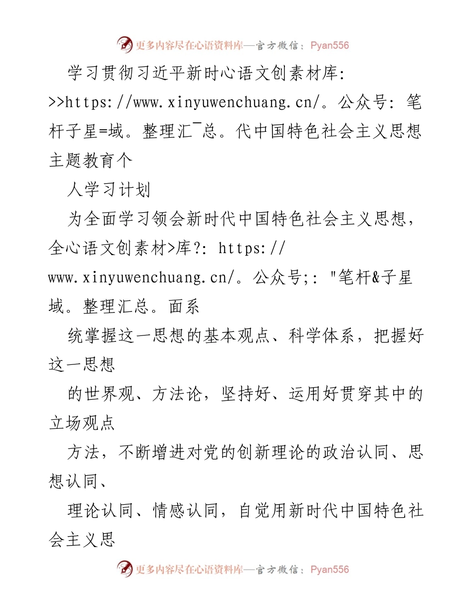 [学习计划] 个人学习 - 学习贯彻习近平新时代中国特色社会主义思想的个人学习计划.docx_第1页