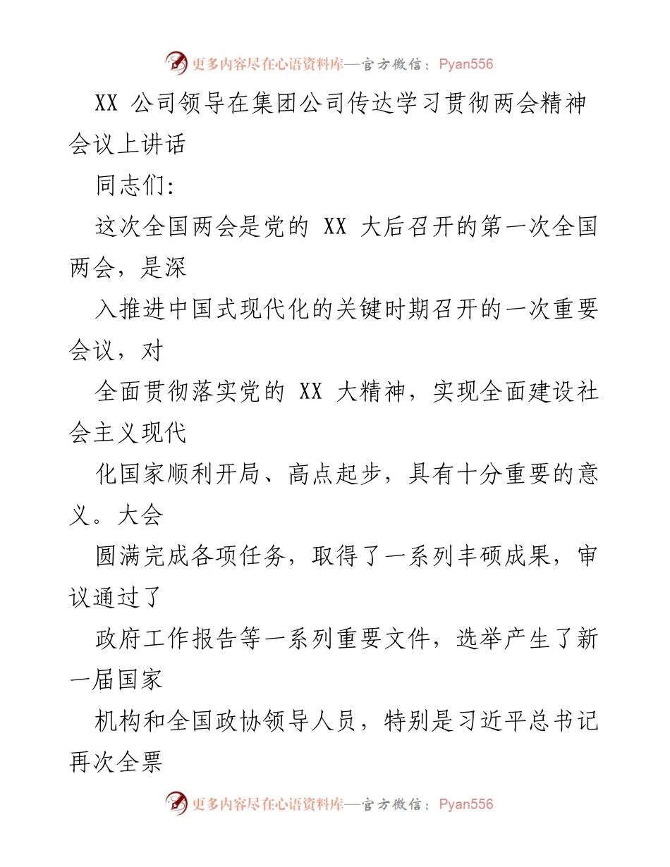 [发言] 集团公司传达学习贯彻两会精神会议 - 深入学习贯彻两会精神的重要性与实施路径.docx_第1页
