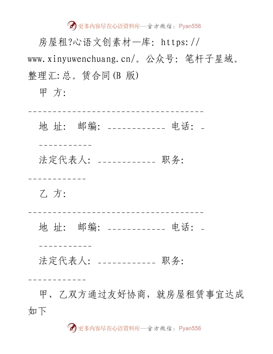 [合同] 房屋租赁 - 房屋租赁合同示范文本.docx_第1页