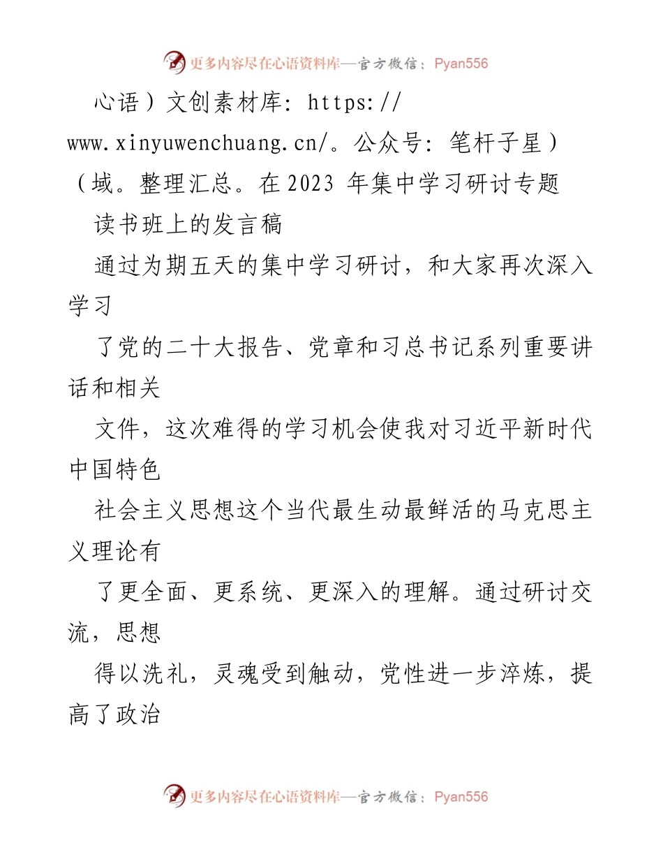 [发言] 集中学习研讨专题读书班 - 深入学习贯彻党的二十大精神，推动高质量发展.docx_第1页