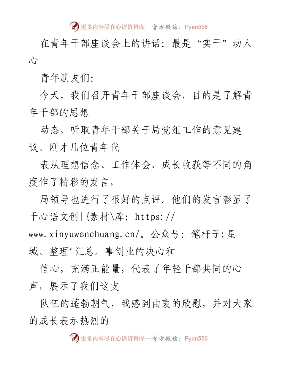 [发言] 青年干部座谈会 - 实干精神：青年干部成长的必由之路.docx_第1页