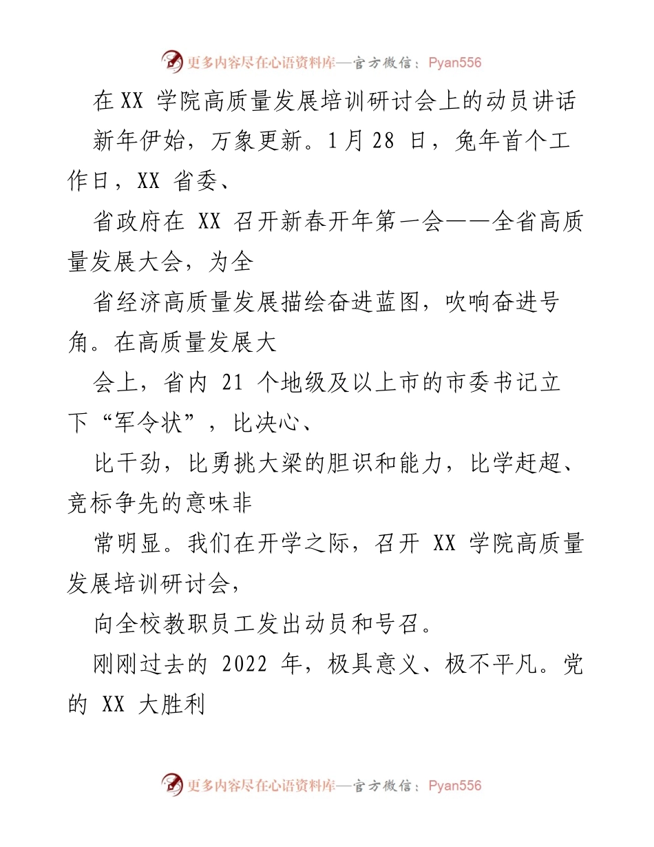 [发言] 高质量发展培训研讨会 - 吹响高质量发展号角，奋力开创新局面.docx_第1页