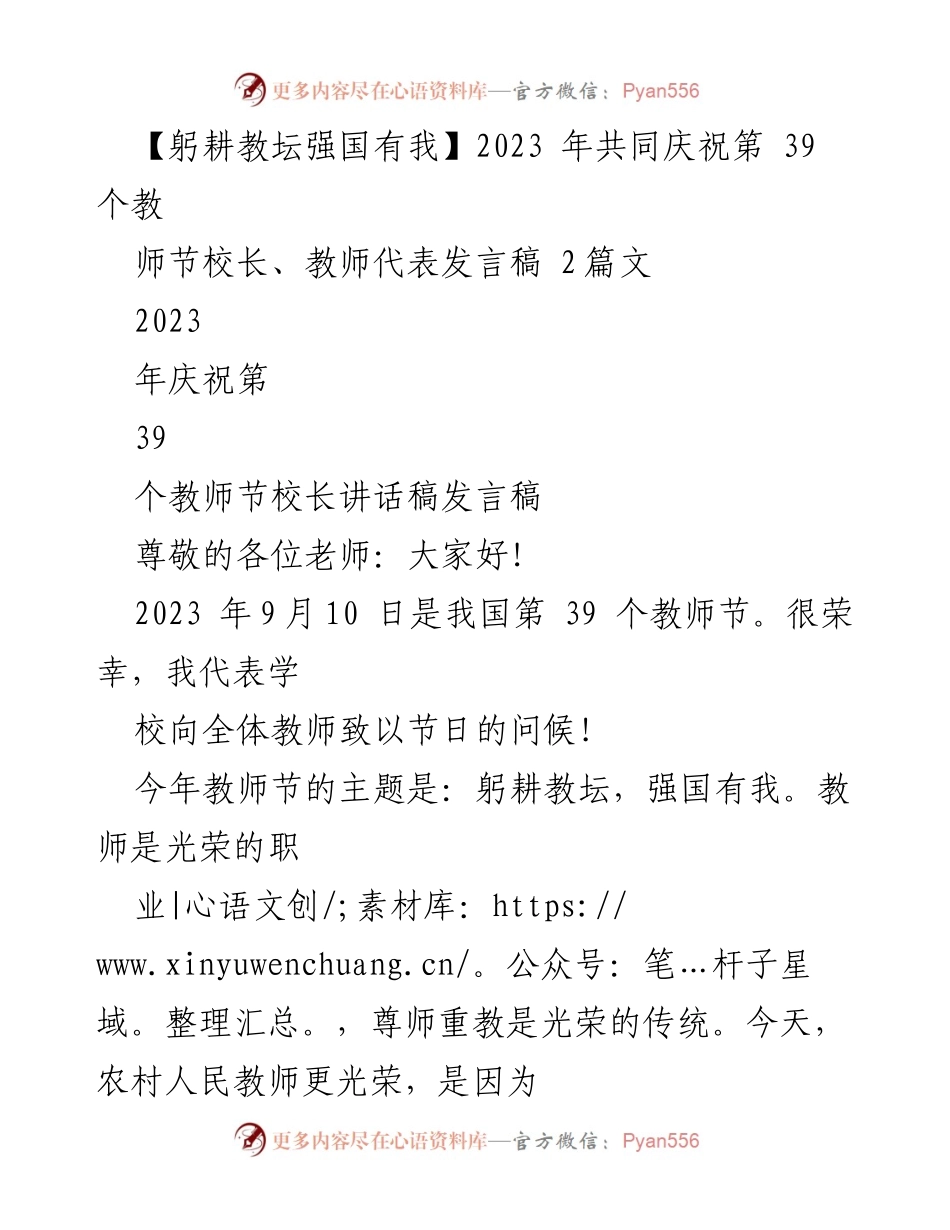 [发言稿] 教师节庆祝活动 - 躬耕教坛，强国有我：庆祝第39个教师节的发言稿.docx_第1页