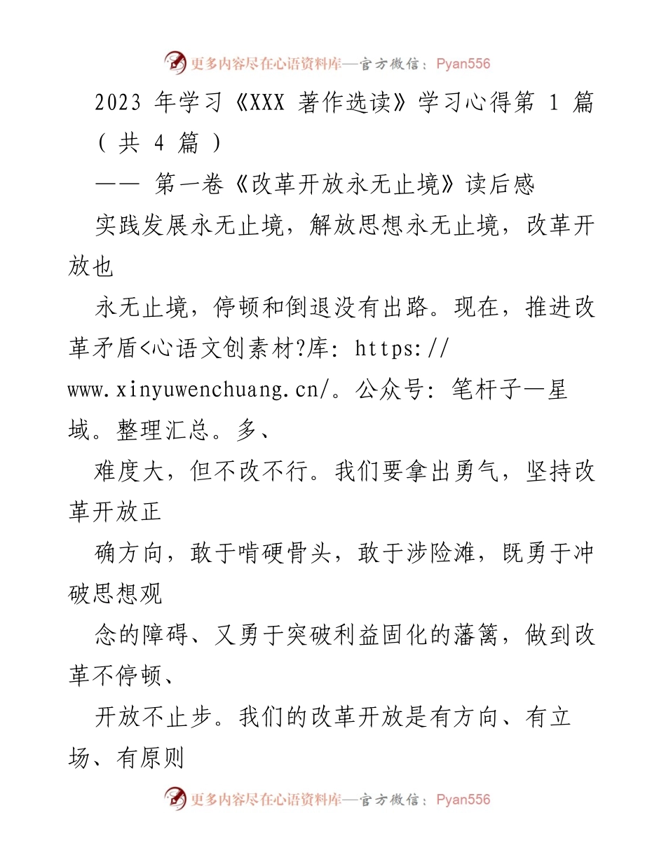 [学习心得] 学习交流 - 改革开放的坚定信念与实践探索.docx_第1页