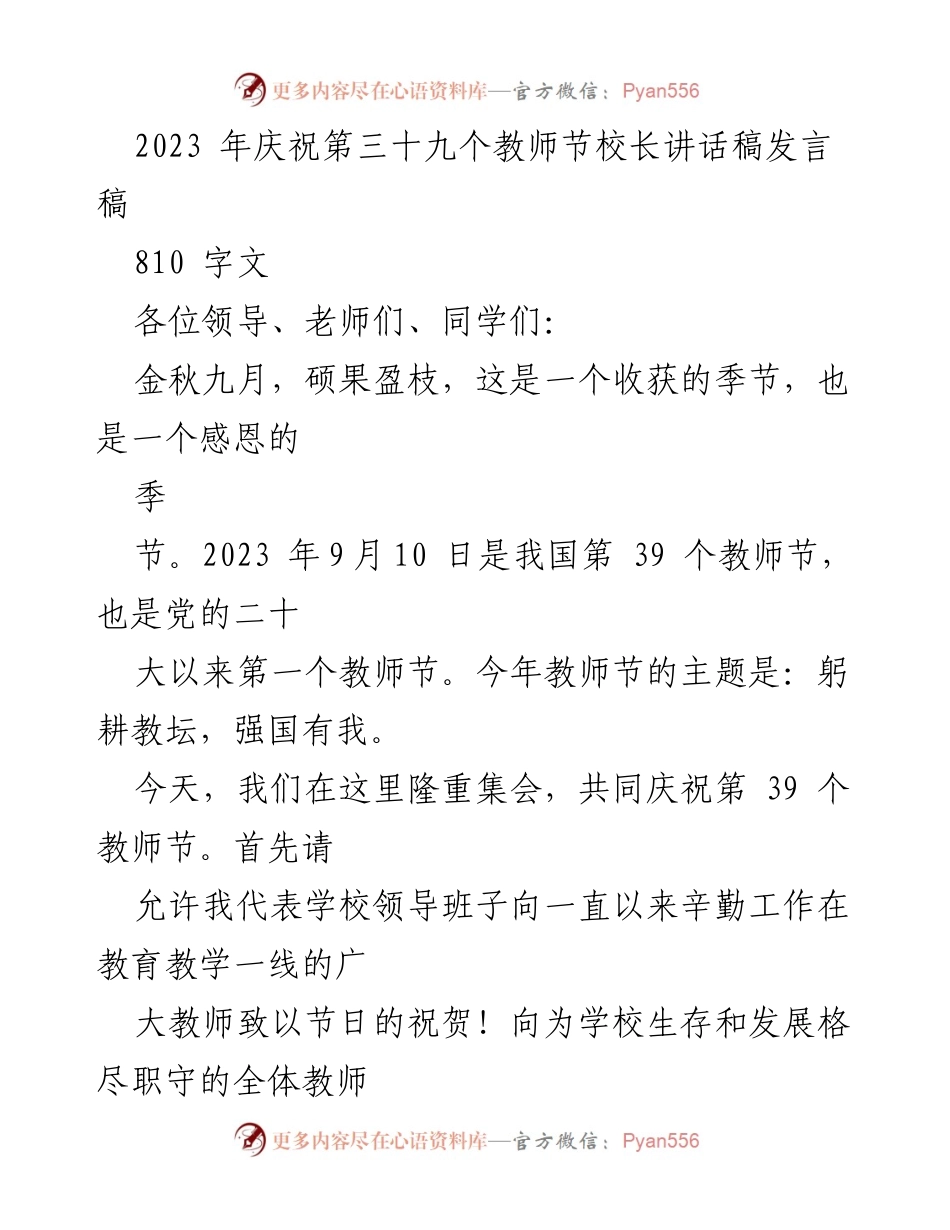 [发言稿] 教师节庆祝活动 - 校长在第三十九个教师节的讲话.docx_第1页