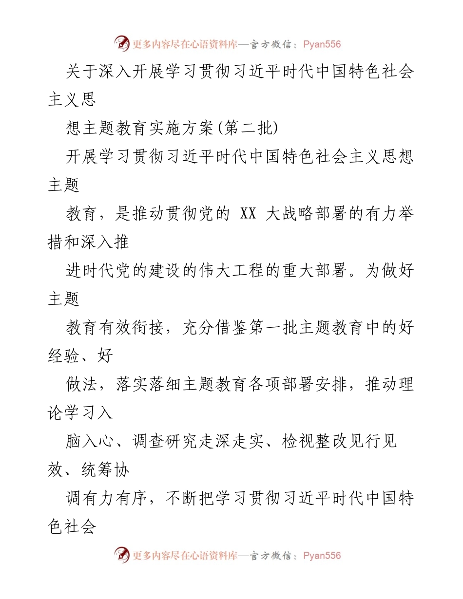 [实施方案] 主题教育 - 深入开展学习贯彻习近平新时代中国特色社会主义思想的实施方案_8.docx_第1页