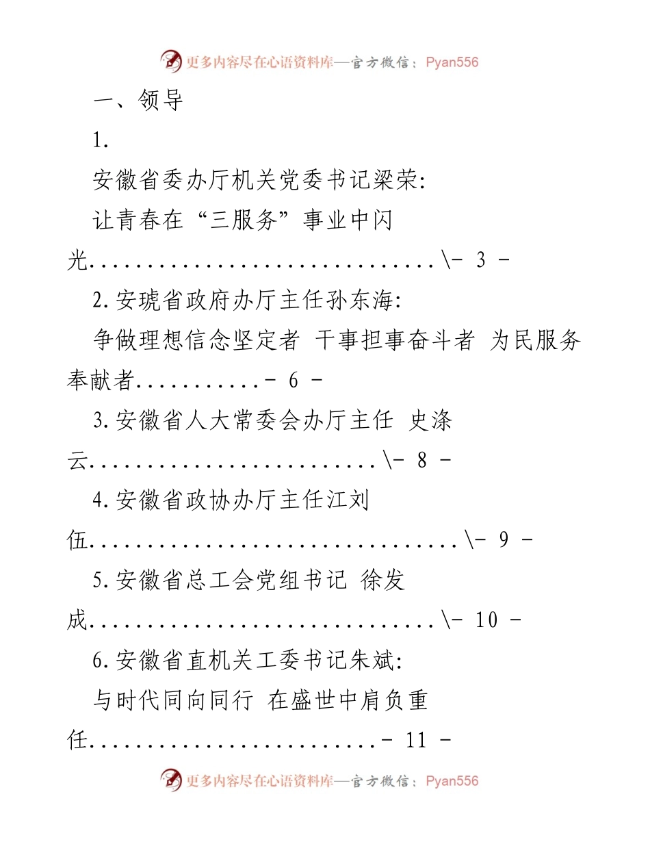 [发言] 青年团体大会 - 青春向党，奋进有我：共书“三服务”时代答卷.docx_第1页