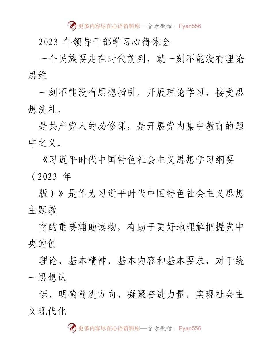 [发言] 领导干部学习会议 - 深化理论学习，内化思想信念.docx_第1页