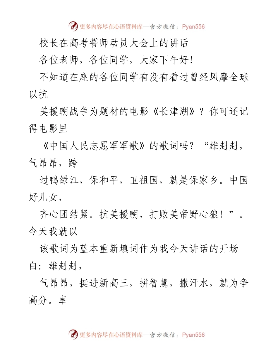 [发言] 高考誓师动员大会 - 高三学子奋勇拼搏，共创辉煌未来.docx_第1页