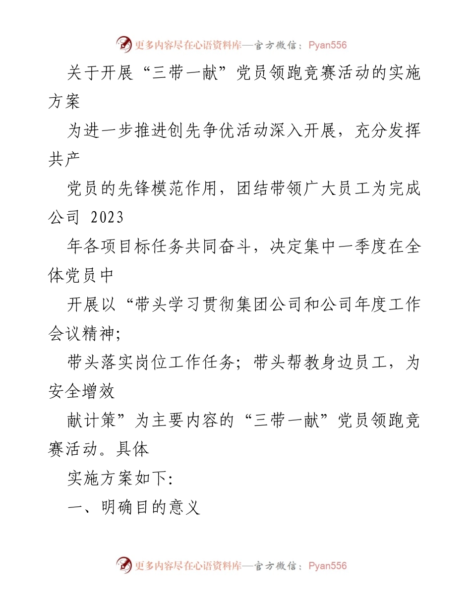 [实施方案] 党员活动 - “三带一献”党员领跑竞赛活动实施方案.docx_第1页