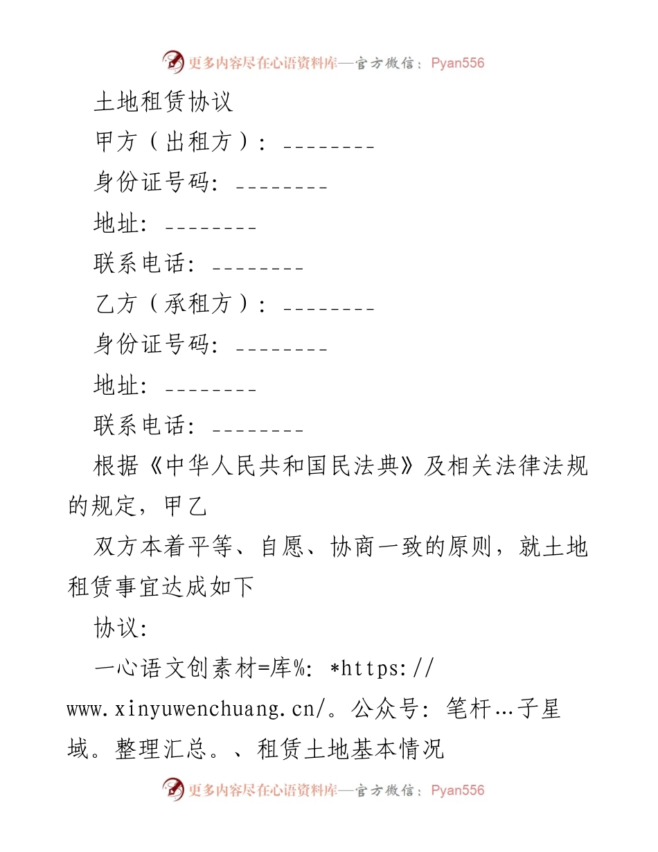[合同] 土地租赁 - 土地租赁协议书.docx_第1页