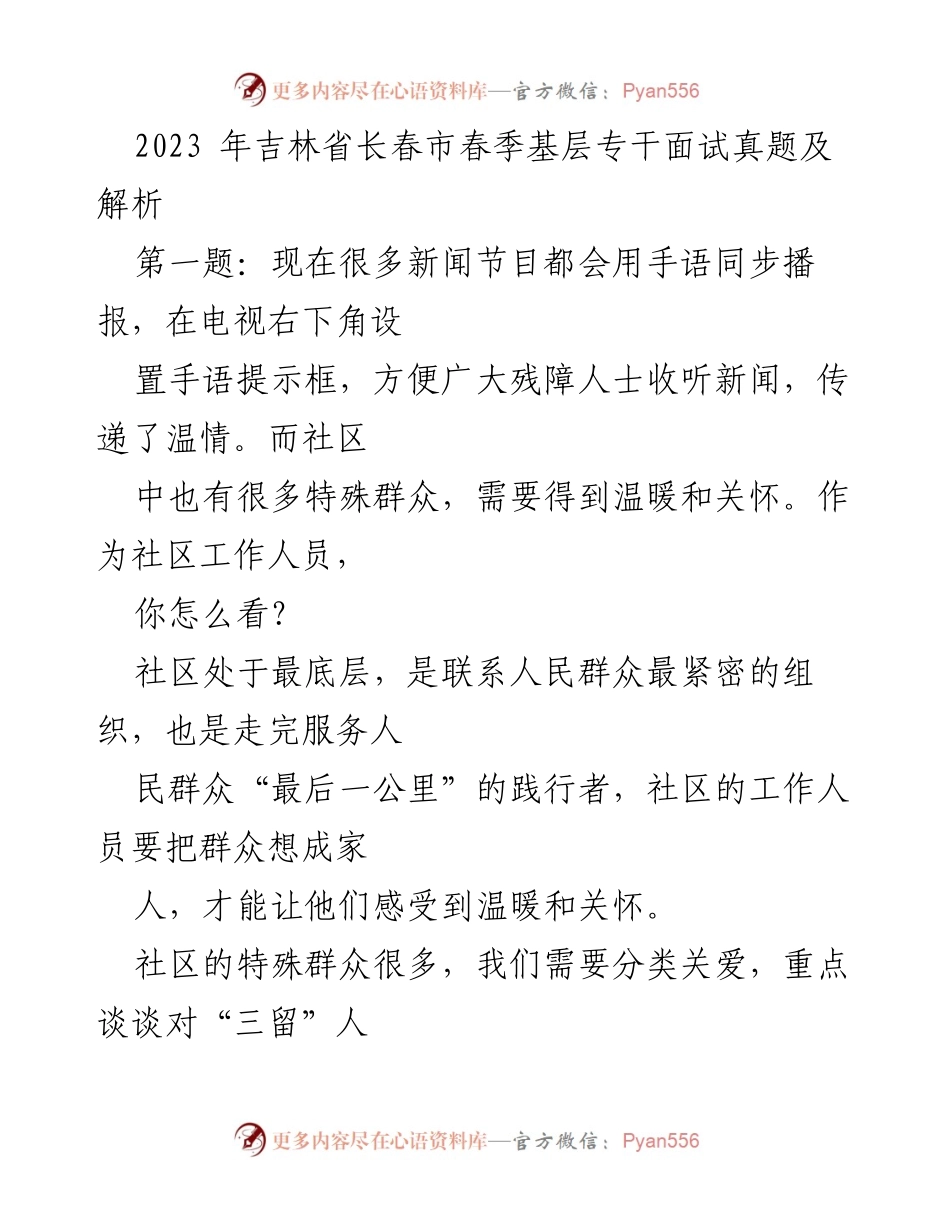 [发言] 面试 - 社区工作人员关爱特殊人群的思考与应对策略.docx_第1页