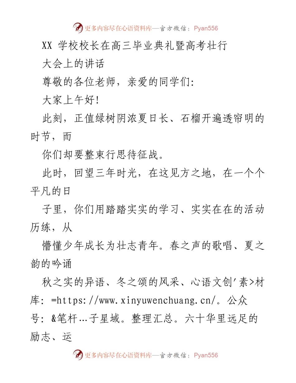 [发言] 高三毕业典礼 - 校长寄语：追梦与担当的青春宣言.docx_第1页