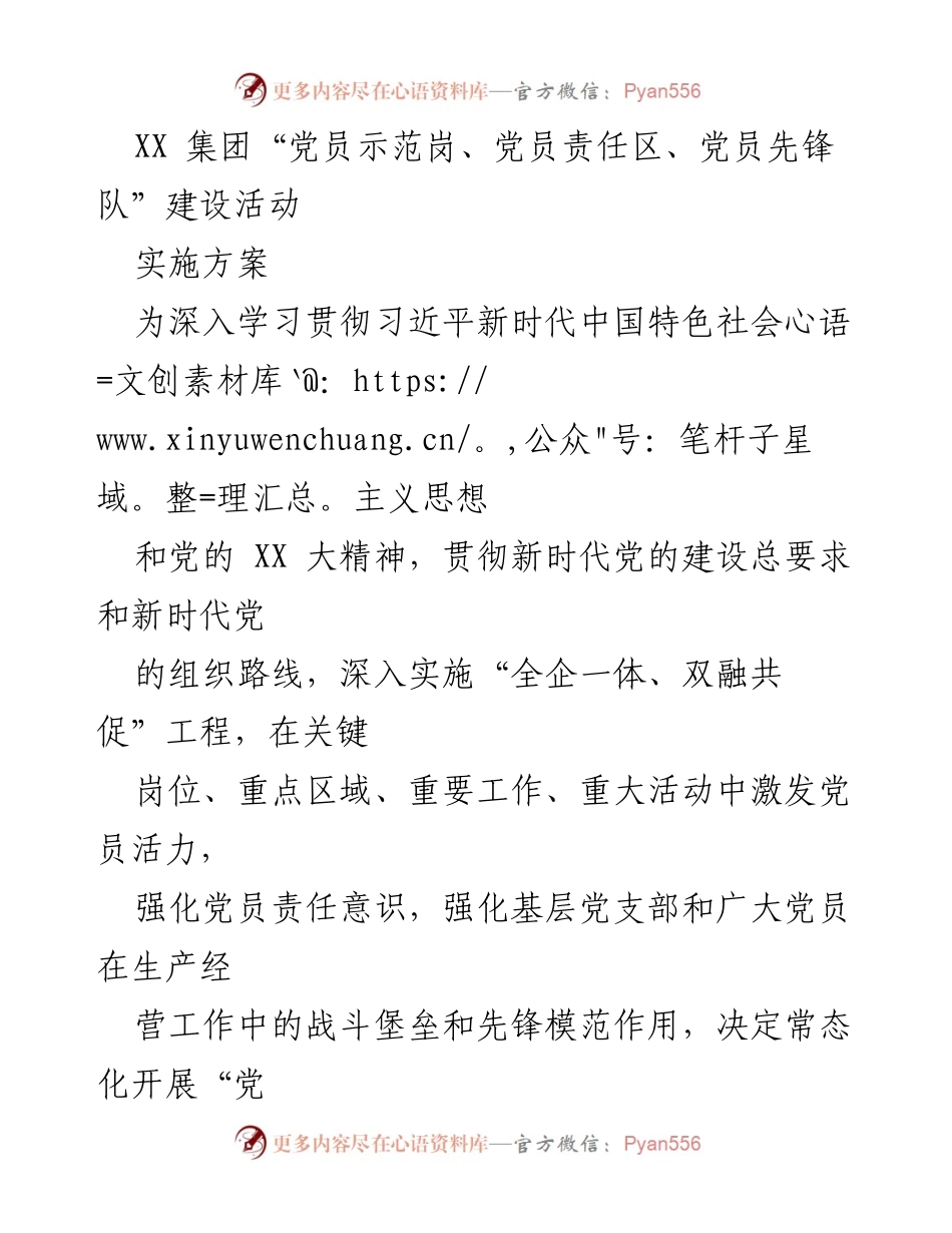 [实施方案] 党建活动 - “党员示范岗、党员责任区、党员先锋队”建设活动实施方案_1.docx_第1页