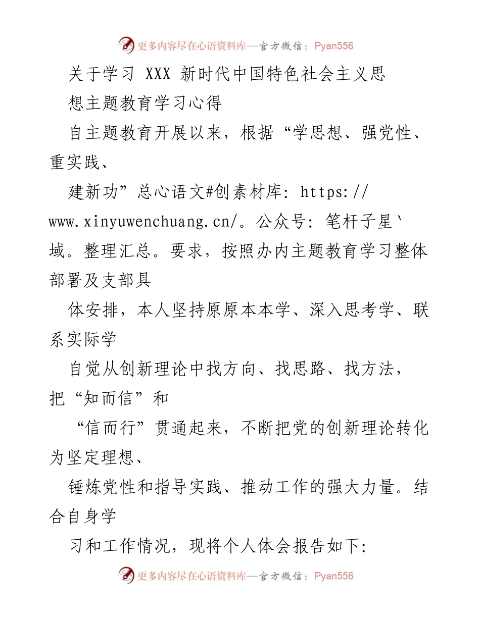 [学习心得] 主题教育 - 深刻认识新时代中国特色社会主义思想主题教育的重大意义.docx_第1页