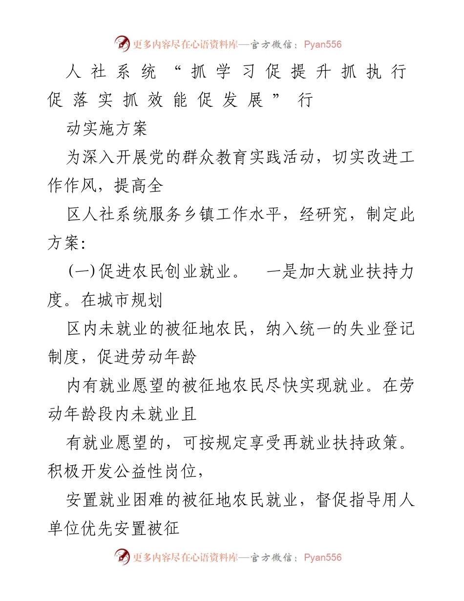[实施方案] 人社系统 - 推动乡镇人社服务提升与创业就业促进方案.docx_第1页