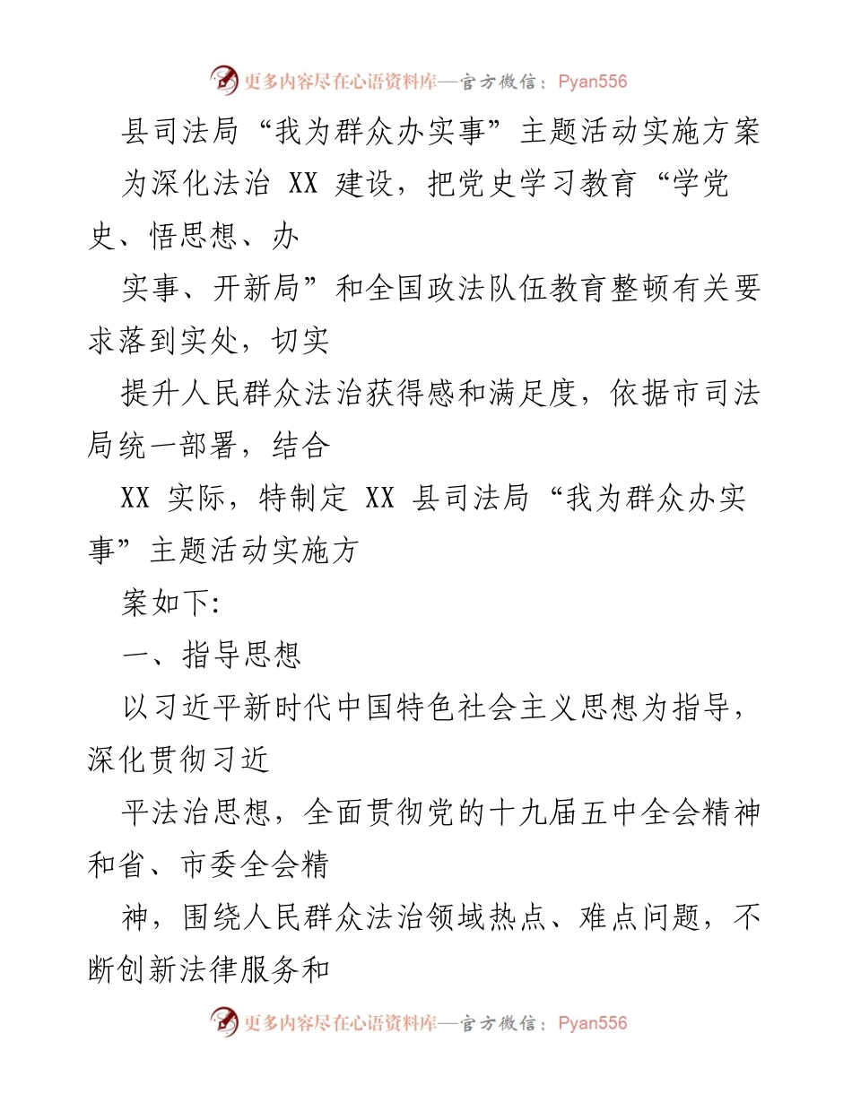 [实施方案] 主题活动 - 县司法局“我为群众办实事”主题活动实施方案.docx_第1页