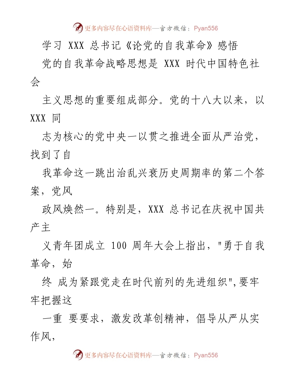 [发言] 青年团成立100周年大会 - 《勇于自我革命：共青团的使命与发展》.docx_第1页