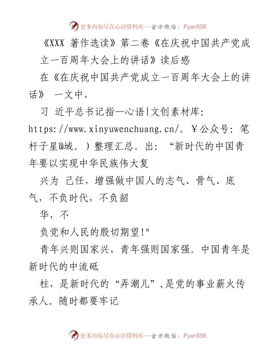 [发言] 青年成长座谈会 - 《新时代中国青年成长与担当的思考》.docx_第1页