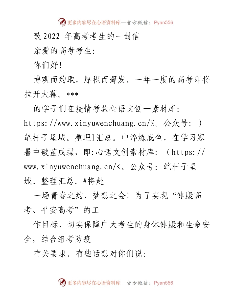 [发言] 高考前夕 - 致高考考生的温馨寄语.docx_第1页
