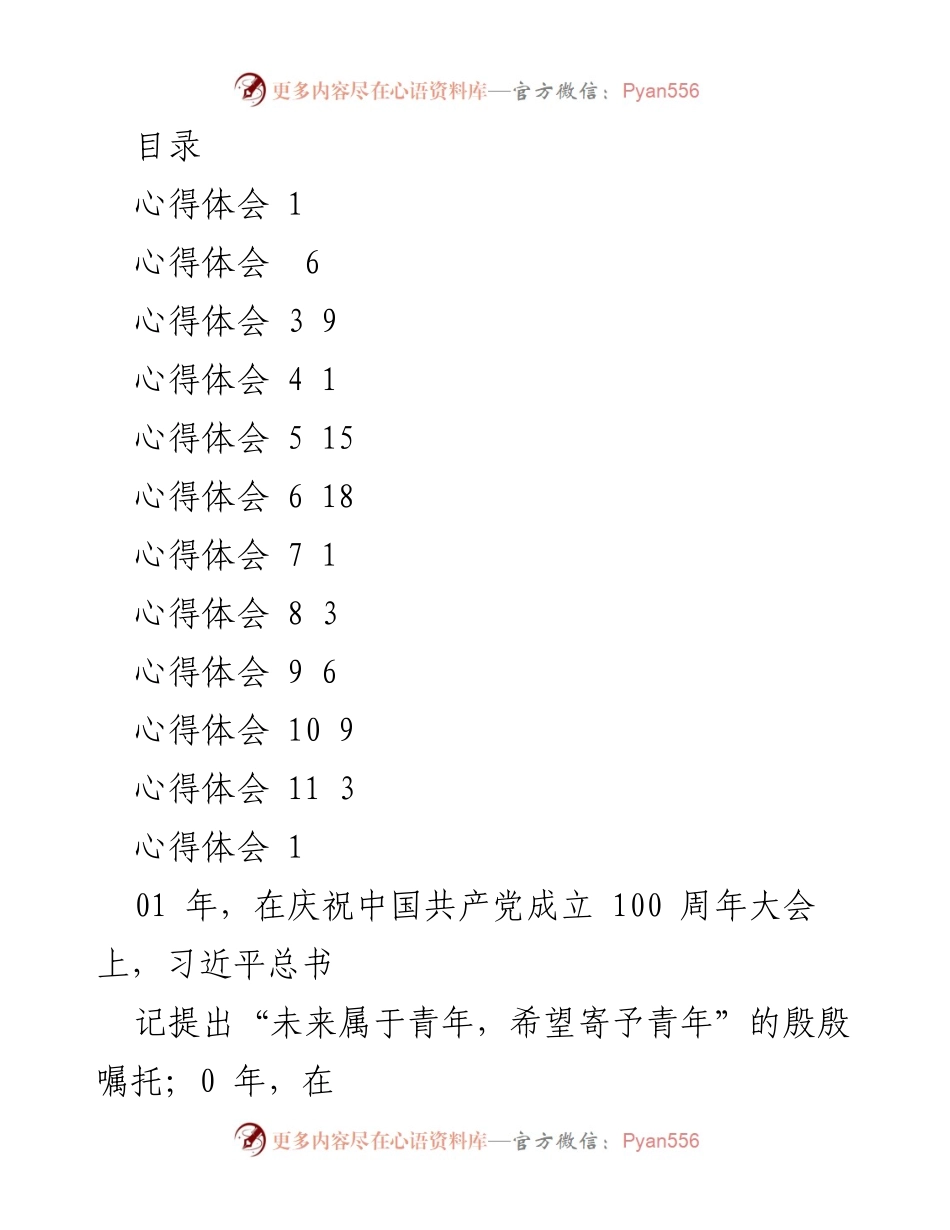 [发言] 青年使命与红色精神的传承.docx_第1页
