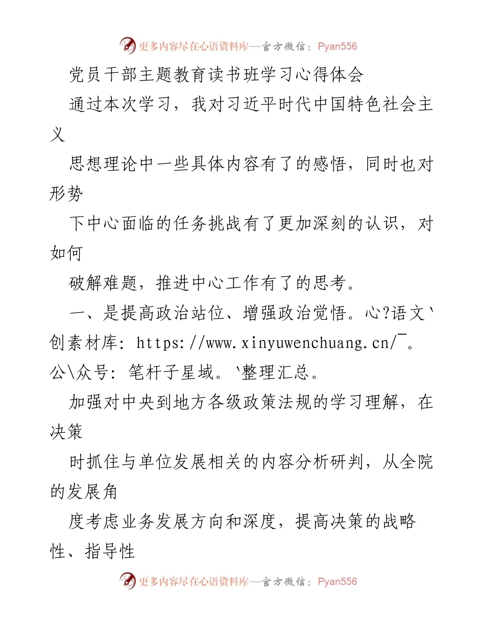 [学习心得体会] 党员干部主题教育读书班 - 提升政治觉悟与从严治党的思考.docx_第1页