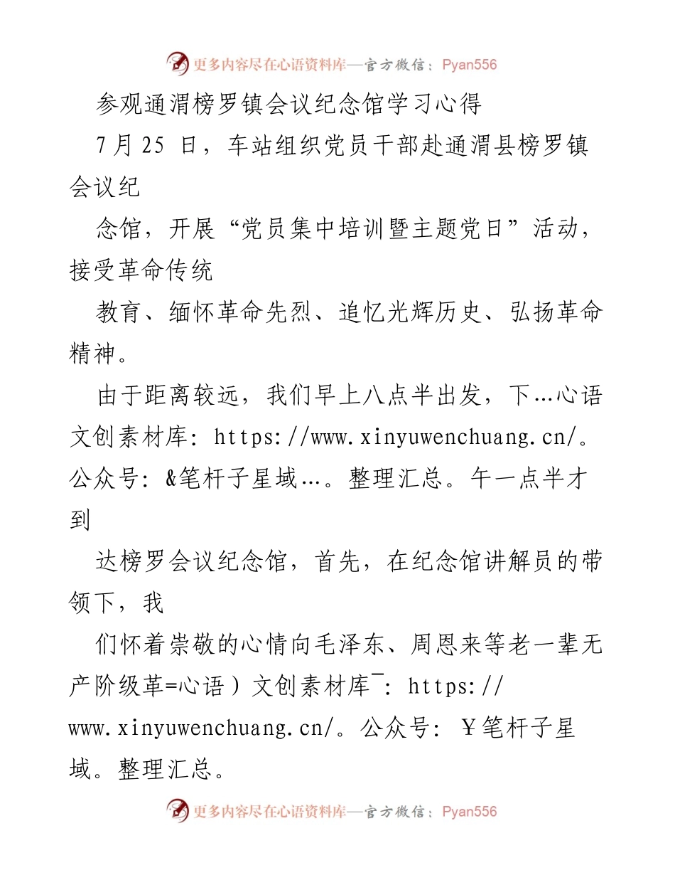 [学习心得] 党员集中培训 - 弘扬革命精神，铭记历史教训.docx_第1页