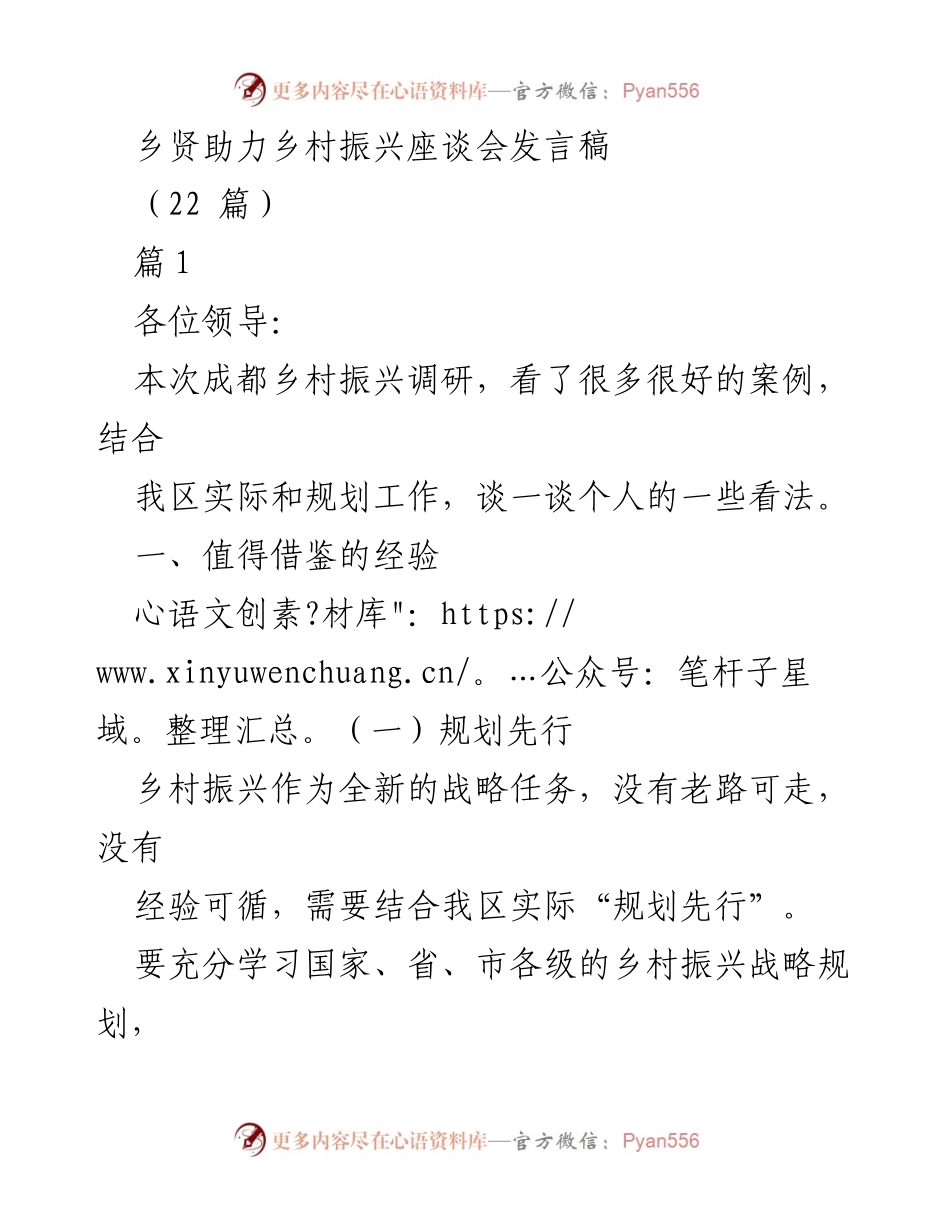 [发言稿] 乡贤助力乡村振兴座谈会 - 乡村振兴战略与教育发展探讨.docx_第1页