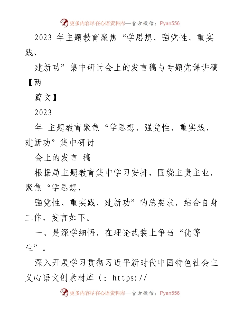 [发言稿] 主题教育集中研讨会 - 深学细悟，鼓足干劲，提质增效：市场监管工作的实践与思考.docx_第1页
