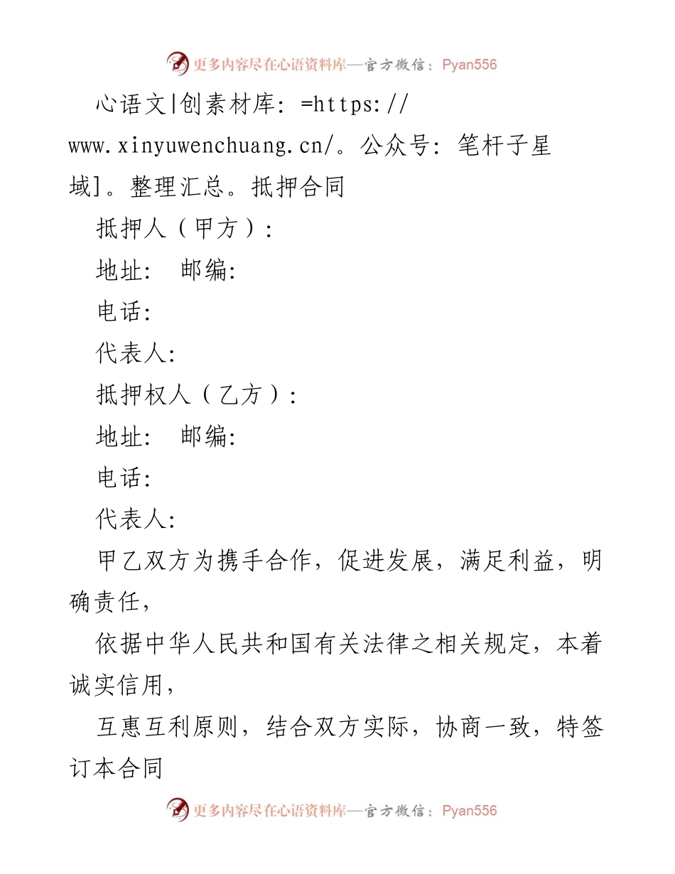 [合同] 抵押协议 - 抵押合同范本.docx_第1页