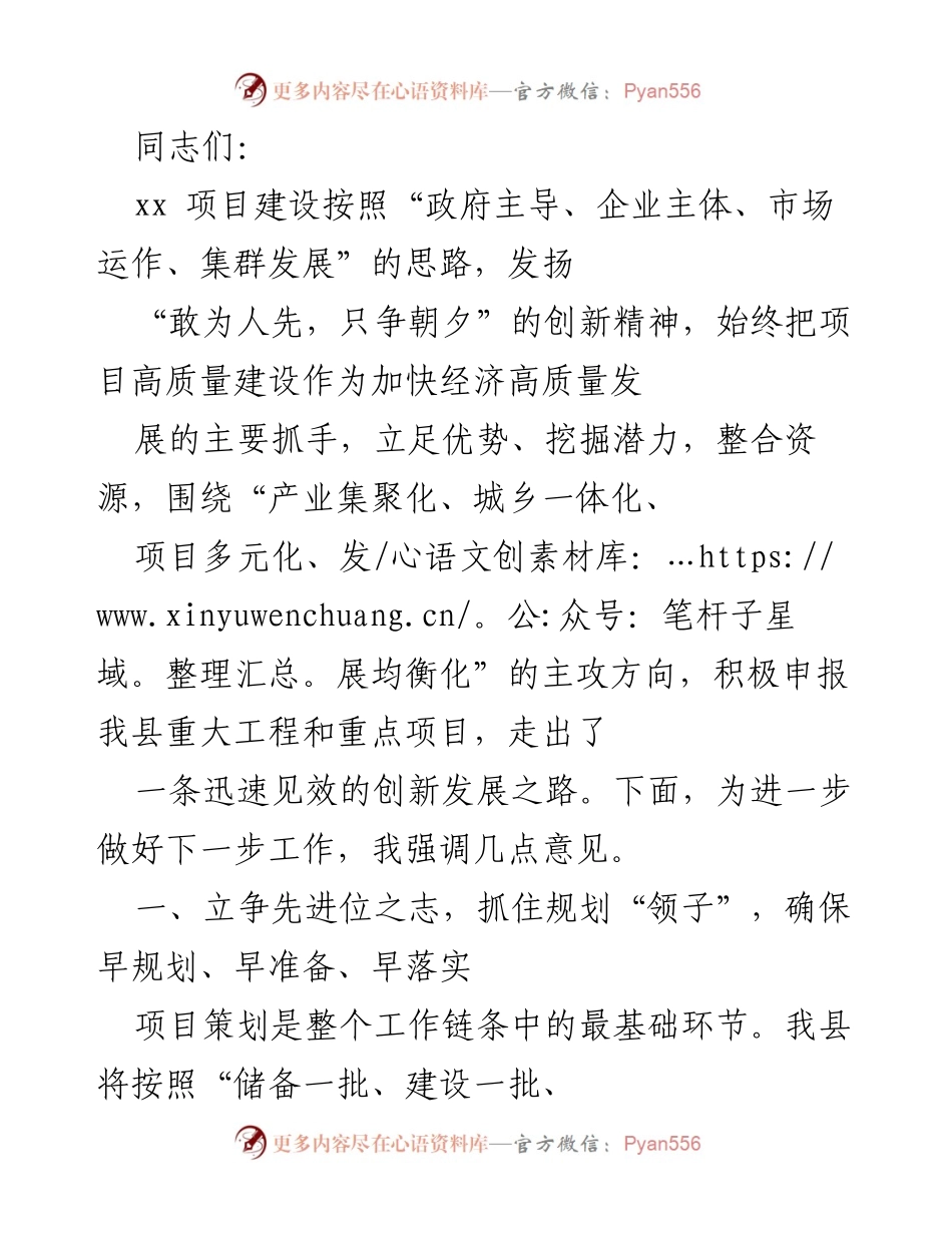 [发言] 项目建设推进会议 - 加快项目建设，推动经济高质量发展.docx_第1页