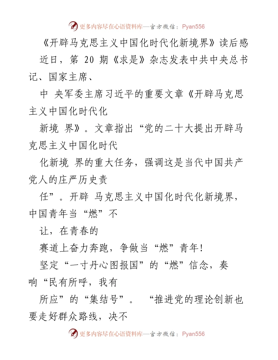 [发言] 青年座谈会 - 青年在新时代的担当与实践.docx_第1页