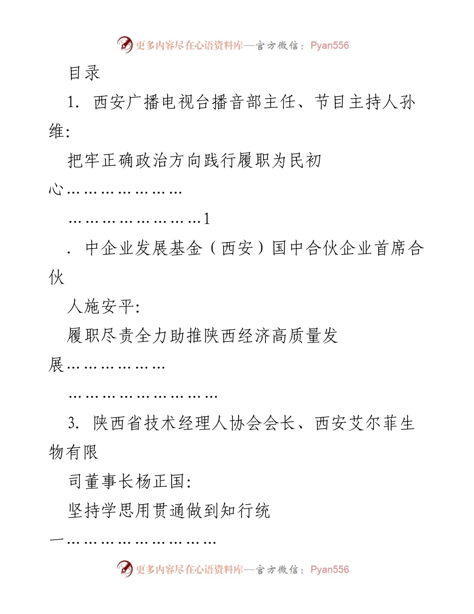 [发言] 陕西省政协任委员培训班结业式学员代表发言材料汇总.docx_第1页