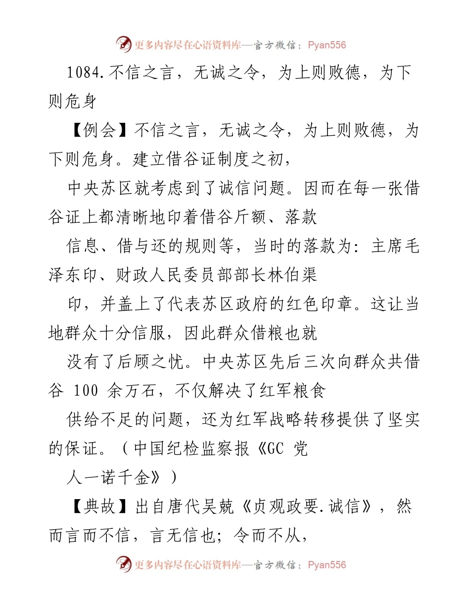 [发言] 领导干部大会 - 诚信的重要性与建设诚信社会的倡导.docx_第1页