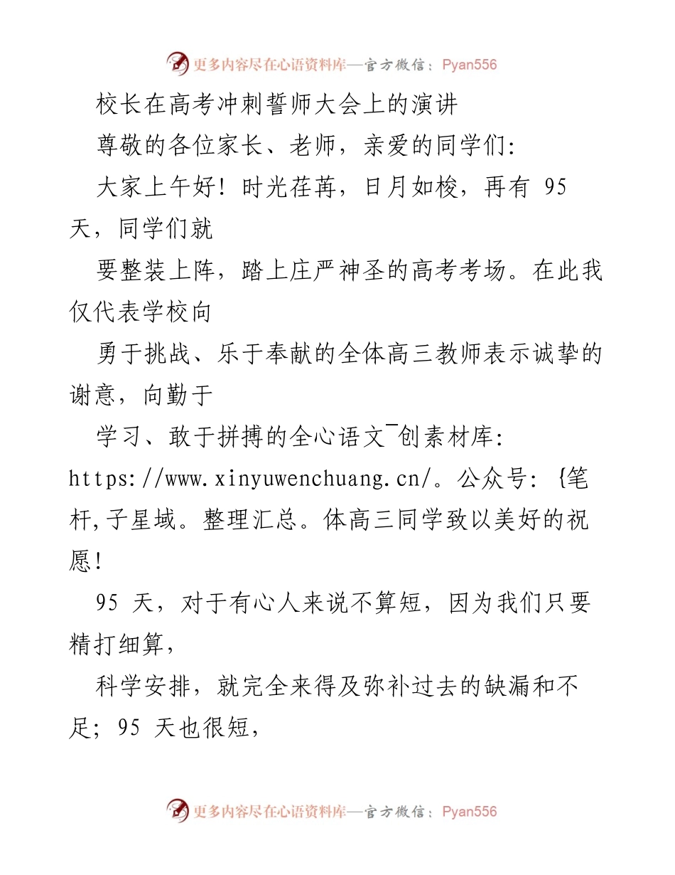 [发言] 高考冲刺誓师大会 - 高考冲刺誓师：信心、目标与拼搏.docx_第1页