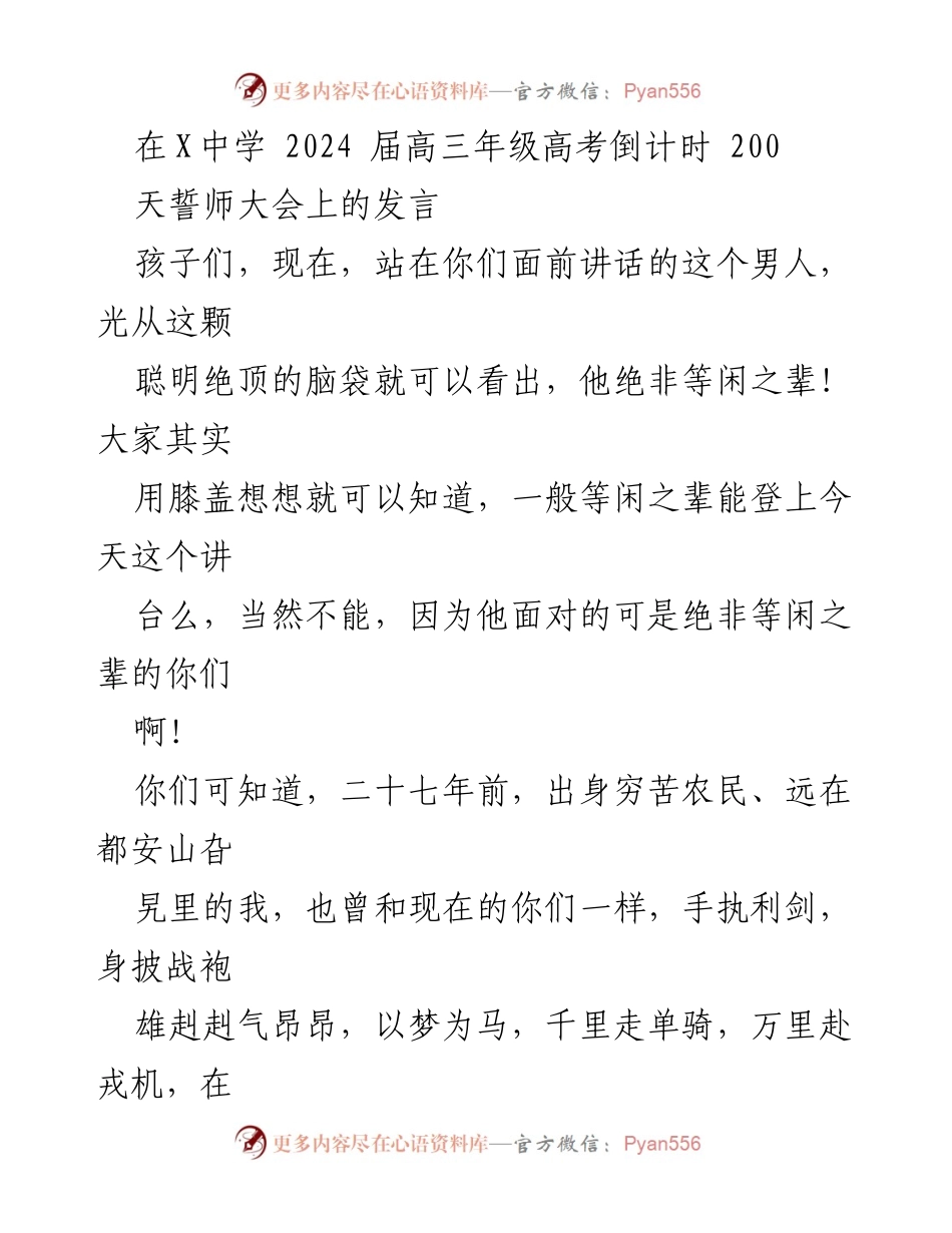 [发言] 高三年级高考倒计时誓师大会 - 一切由你决定：为2024届高考学子壮行.docx_第1页