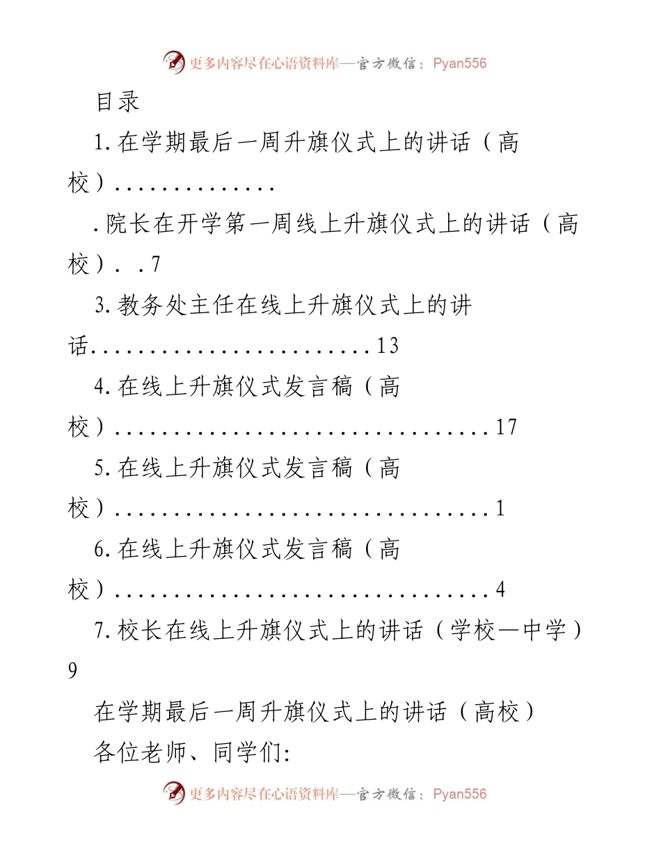 [发言] 高校升旗仪式上的期末考试动员讲话.docx_第1页