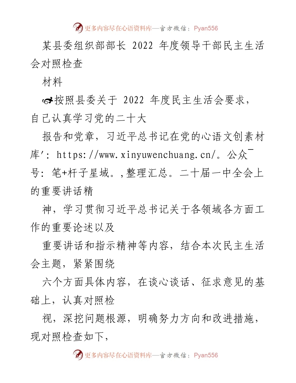 [发言] 领导干部民主生活会 - 2022年度民主生活会对照检查及整改情况总结.docx_第1页