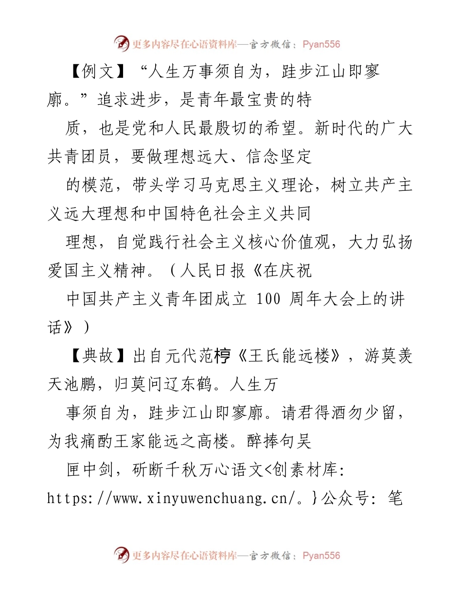 [发言] 青年团员大会 - 自立自强，脚踏实地，成就未来.docx_第1页