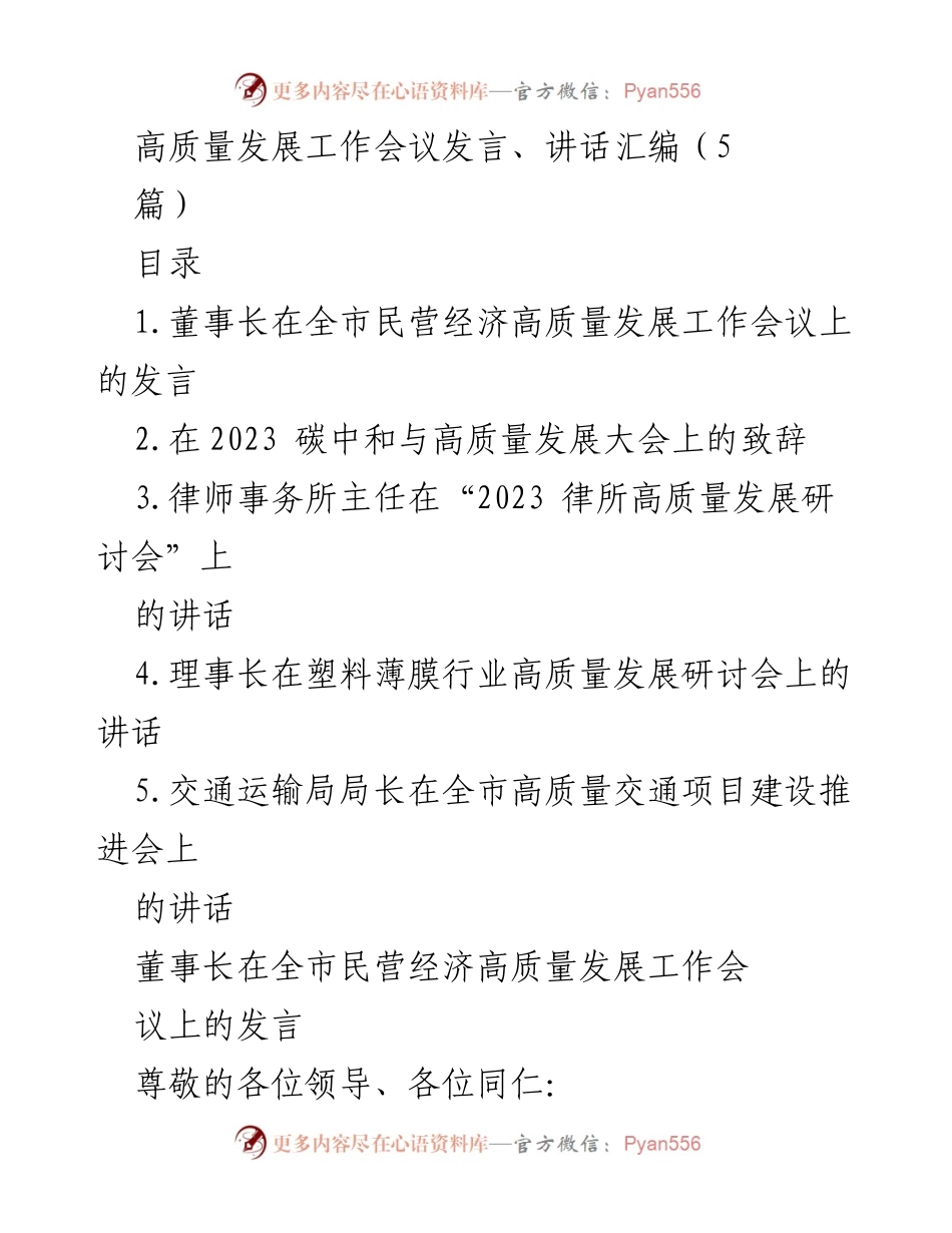 [发言] 高质量发展工作会议 - 高质量发展的信心与未来展望.docx_第1页