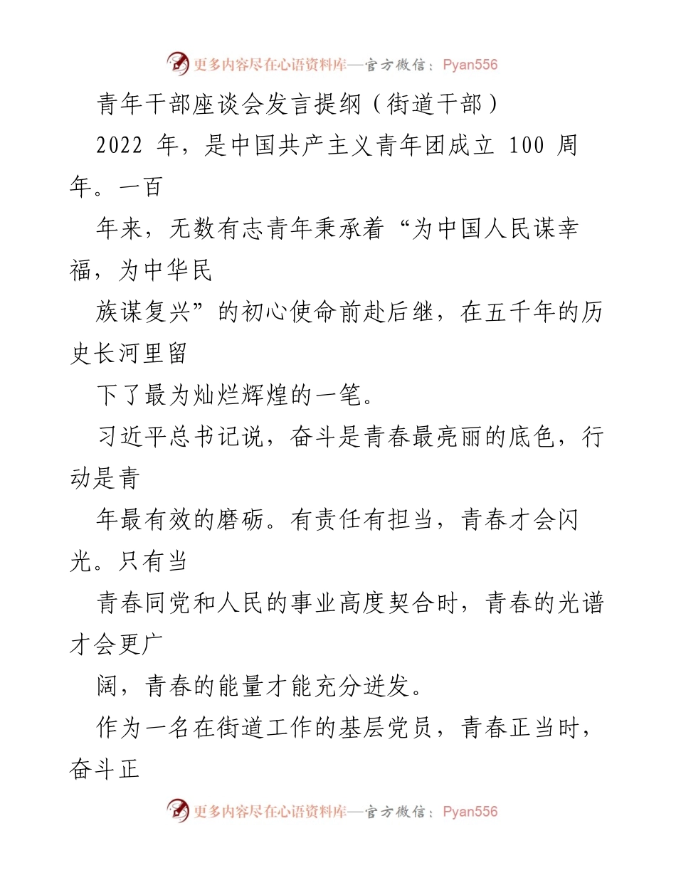[发言] 青年干部座谈会 - 奋斗青春：基层党员的责任与使命.docx_第1页