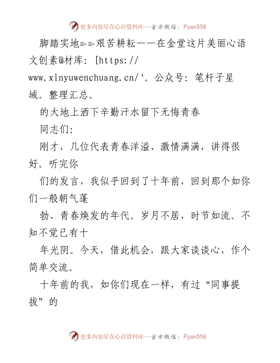 [发言] 青年干部座谈会 - 坚持奋斗与成长：致年轻干部的寄语.docx_第1页