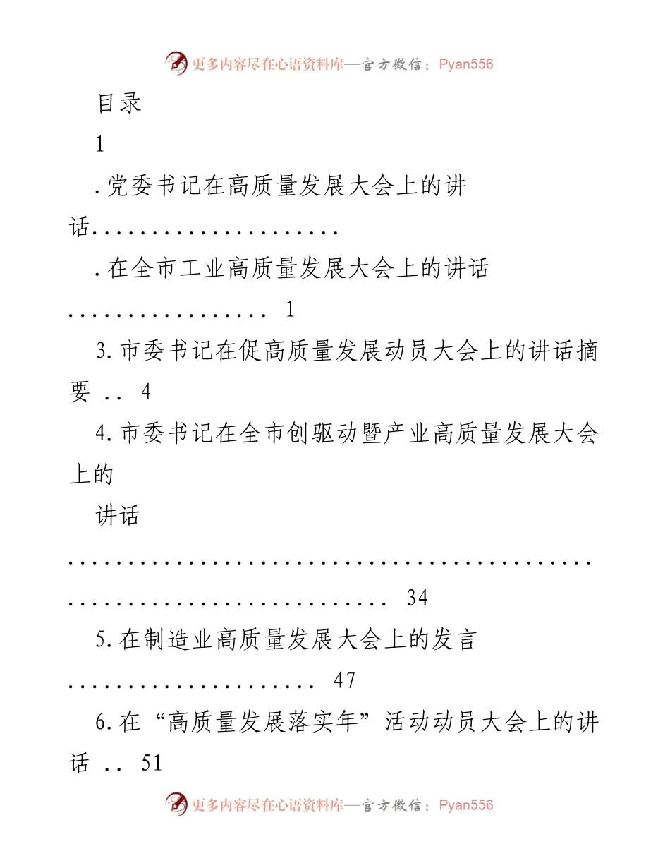 [发言] 高质量发展大会上的讲话要点总结.docx_第1页