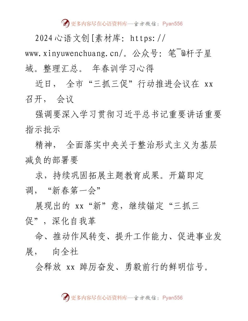 [学习心得] 会议 - 深入学习贯彻习近平总书记重要讲话精神，推动“三抓三促”行动落实.docx_第1页