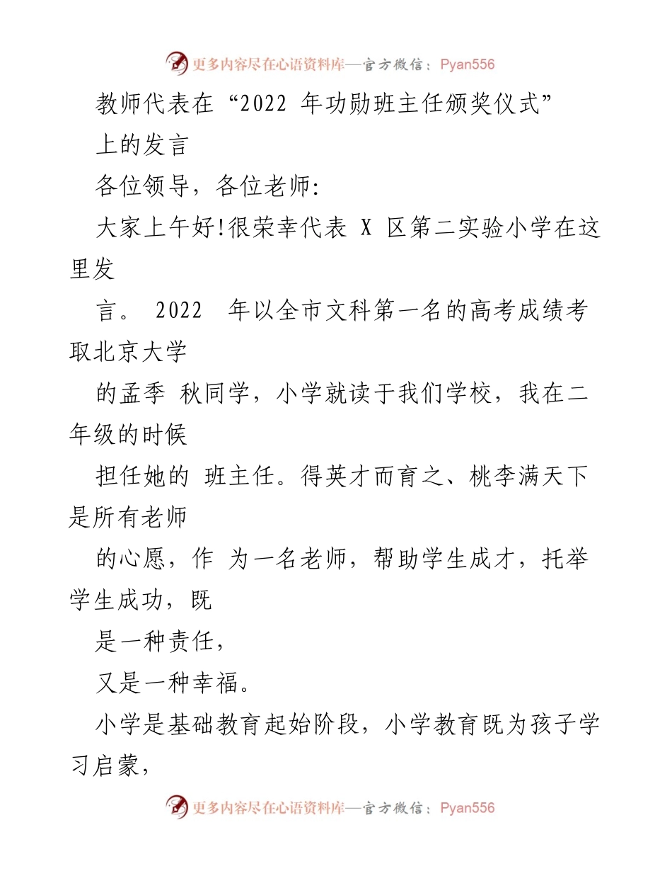 [发言] 颁奖仪式 - 教育之路：培育善良与责任的心灵.docx_第1页