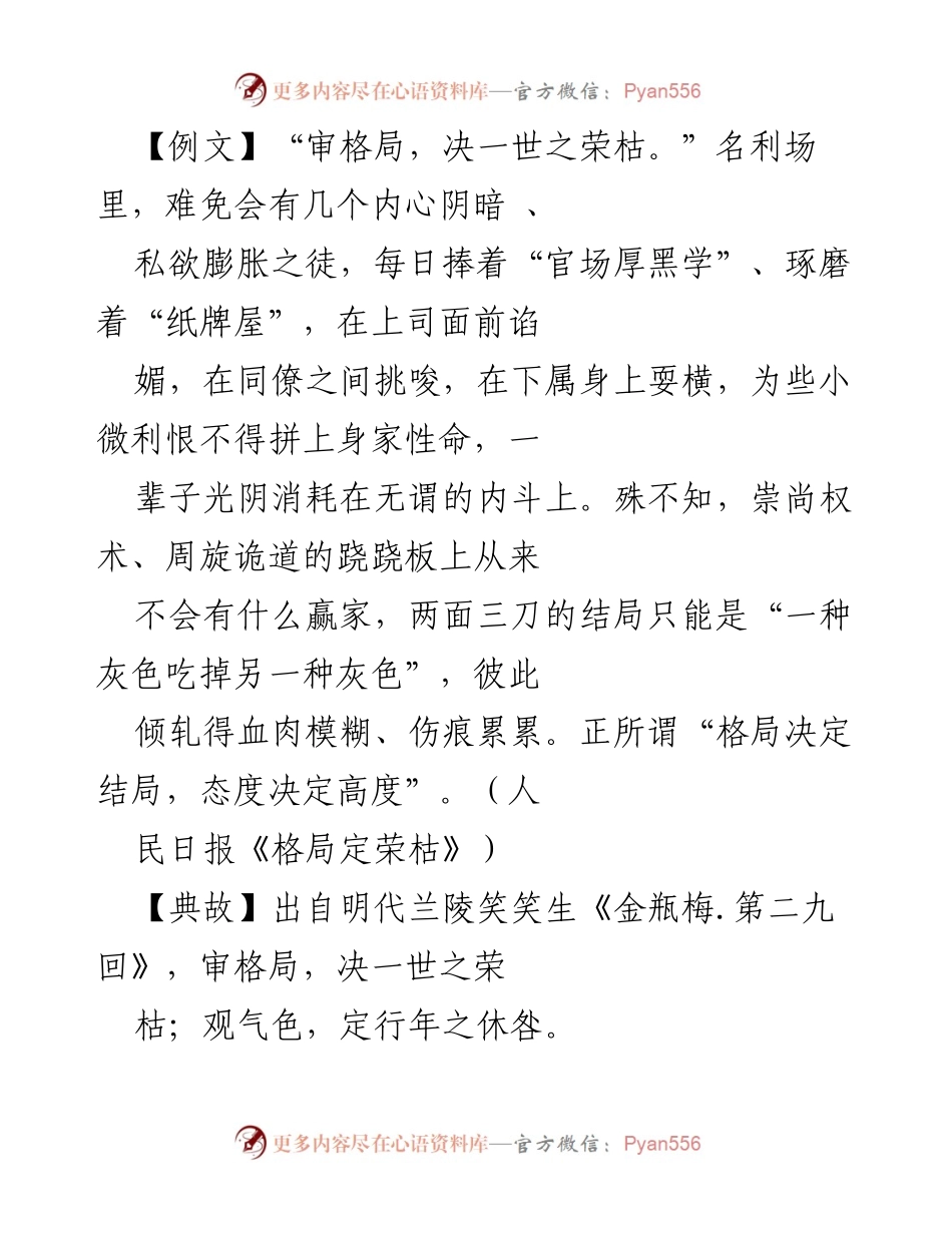 [发言] 领导干部党课 - 大格局与大事业：引导党员干部树立正确价值观.docx_第1页