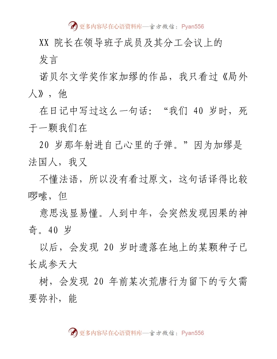 [发言] 领导班子成员及其分工会议 - 深思未来：教育发展与产学研合作的思考.docx_第1页